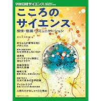 シン・進化論 生物の型破りな戦略（別冊日経サイエンス278